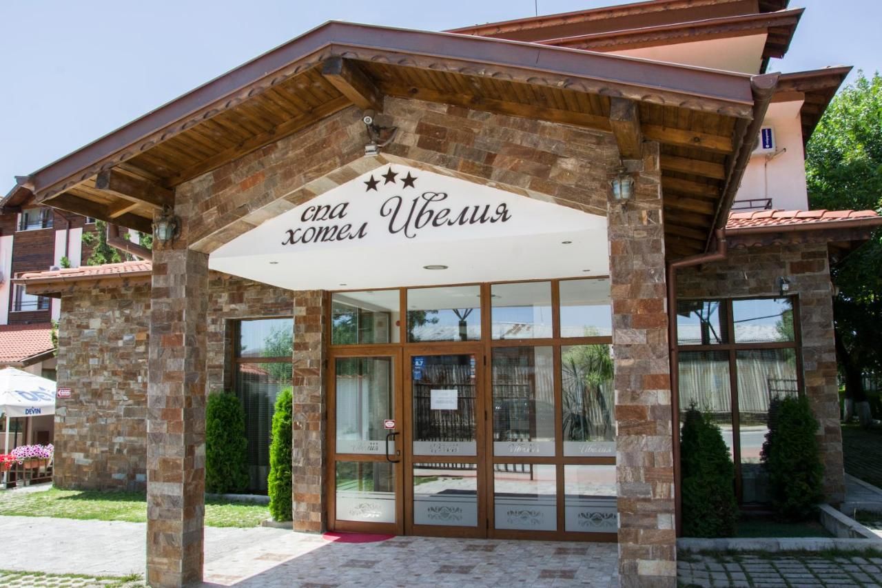 Отель Spa Hotel Ivelia Dŭbnitsa-7